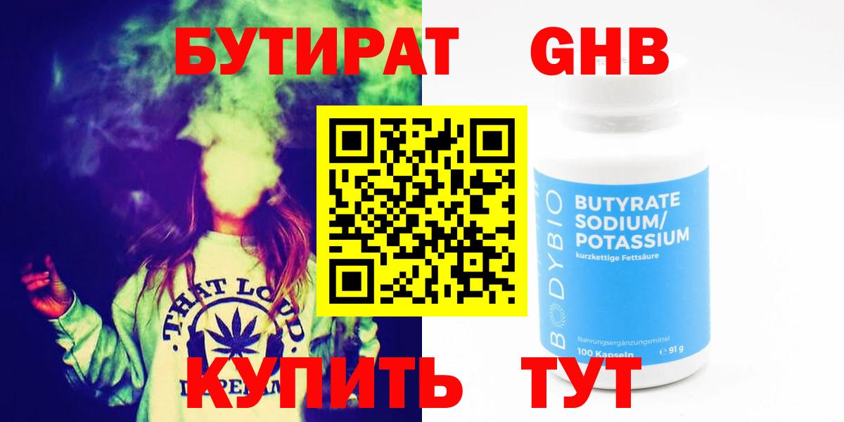 Кириши  БУТИРАТ 99%  БУТИРАТ  Вход с VPN 
