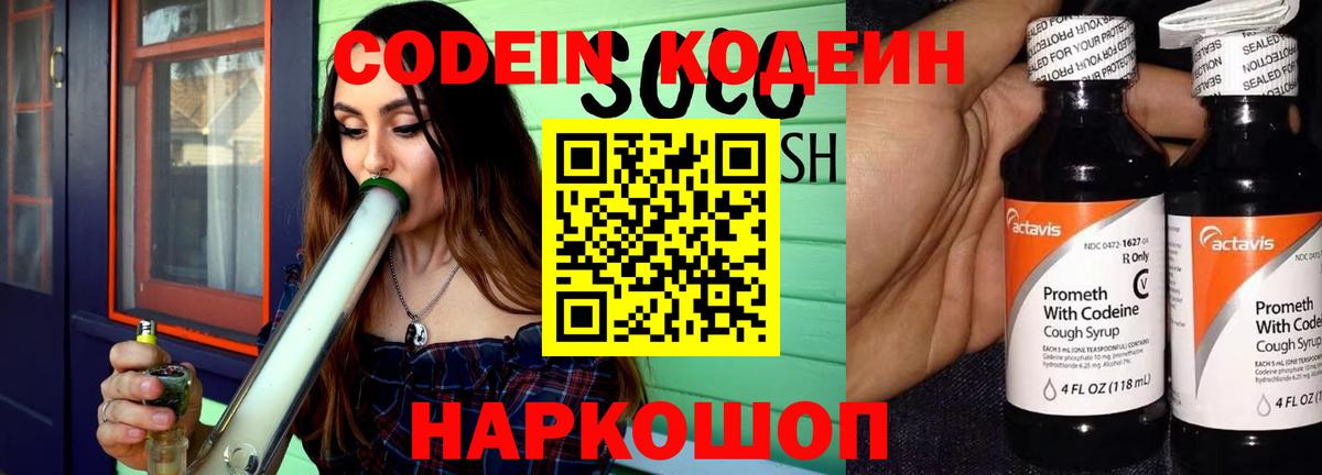 Кодеиновый сироп Lean Purple Drank  Вход с VPN  Кириши 