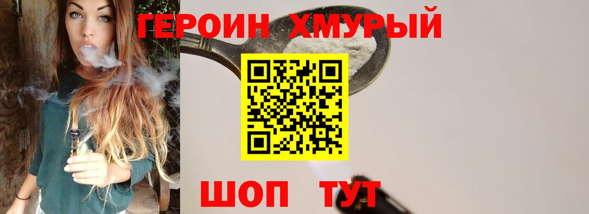 ГЕРОИН VHQ Кириши
